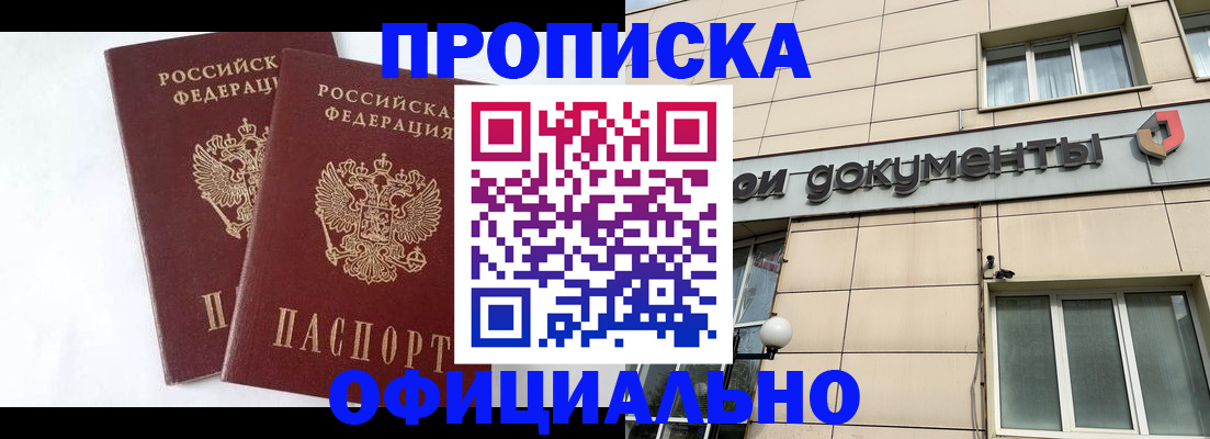 прописка для военкомата в Уяре