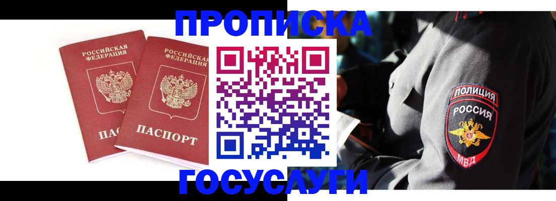 где прописаться в Уяре